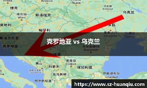克罗地亚 vs 乌克兰